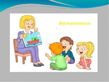 Профессия воспитатель