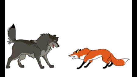 Волк и лиса