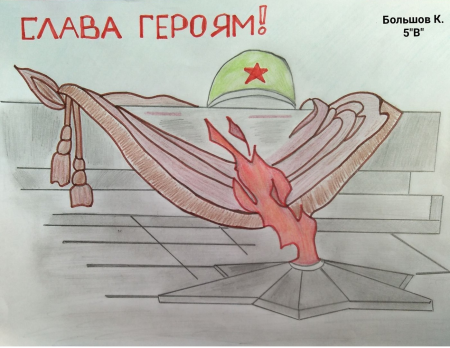 Воинская Слава России рисунки детей
