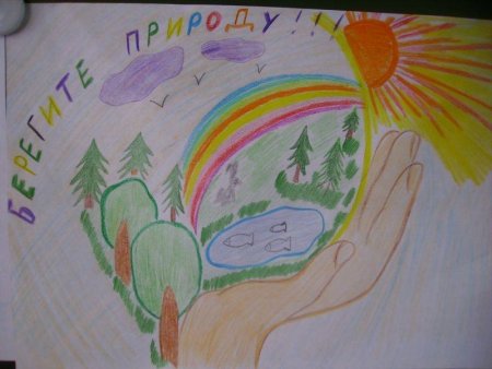 Рисунок на тему береги природу