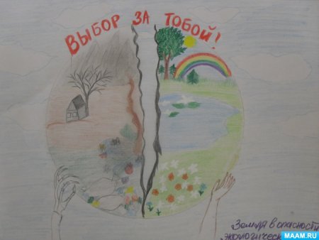 Рисунок на тему беречь воздух