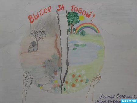 Рисунок берегите воздух