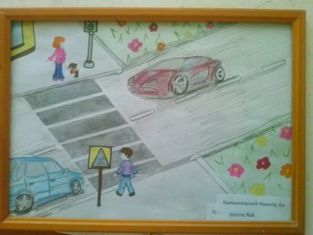 Пешеходный переход рисунок на конкурс детский