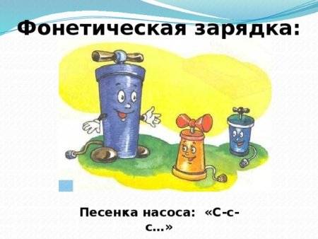 Насос логопедическое упражнение