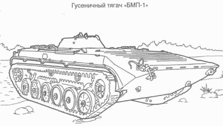 БМП раскраска для детей