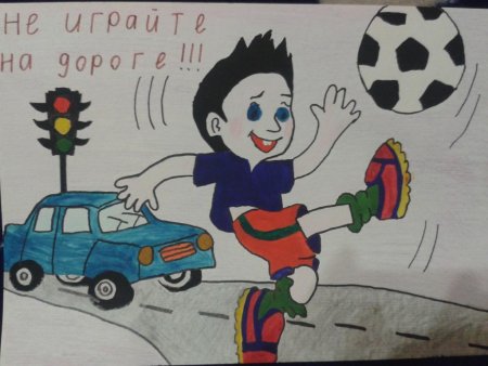 Рисунки лето без ДТП на конкурс