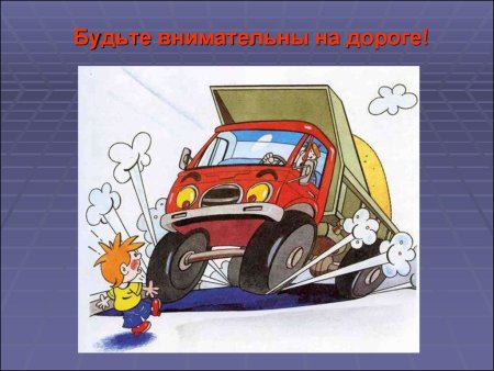 Рисунок на тему ДТП