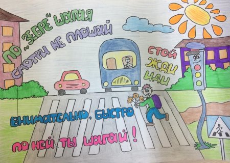 Рисунок по правилам дорожного движения