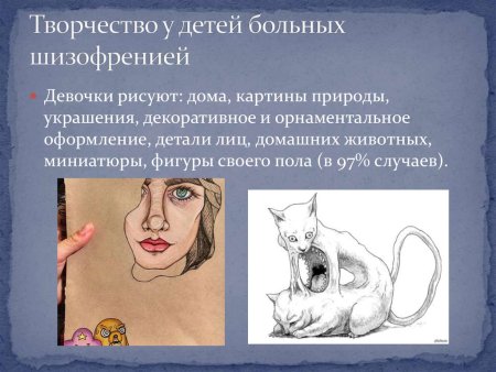 Детские рисунки больных шизофренией
