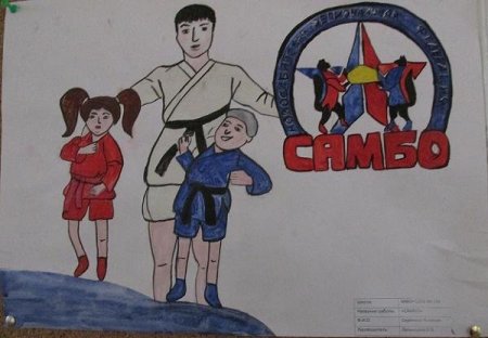Детские рисунки на тему самбо