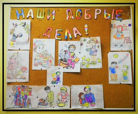 Рисование в старшейшруппе тема день добрых дел