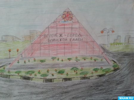 Пирамида Воронеж город воинской славы рисунок