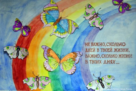 Рисунок на тему жизнь прекрасна