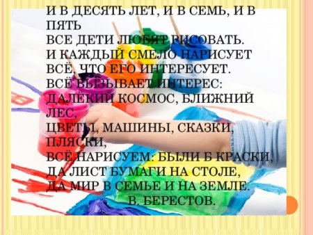 Стихи про рисование