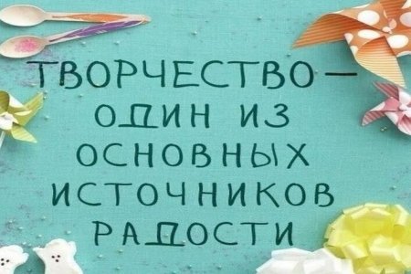 Фразы про творчество