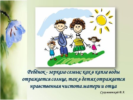 Ребенок зеркало семьи Сухомлинский