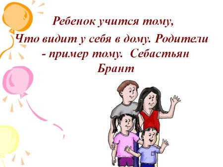 Родители пример для детей