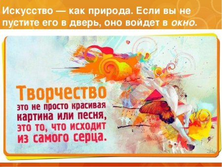 Цитаты про творчество