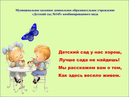 Стихи для детского сада