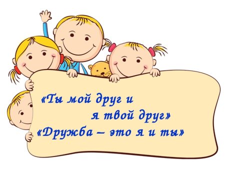 Картинки о дружбе и друзьях