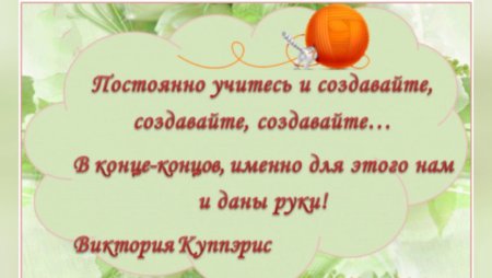 Высказывания о рукоделии