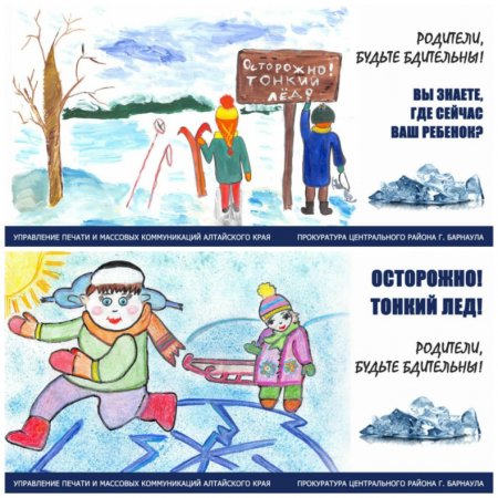 Безопасность на льду для детей