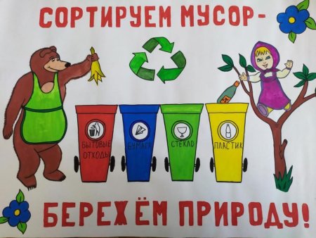 Рисунок на тему сортировка мусора