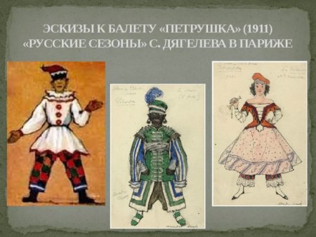 Балет петрушка арап