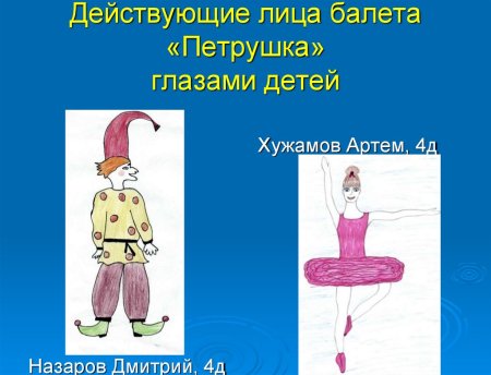 Балет петрушка действующие лица