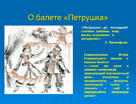 Герои балета петрушка