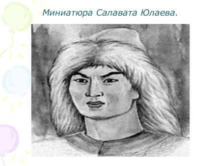 Салават Юлаев памятник рисунок
