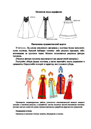 Народные праздничные Наряды 5 класс