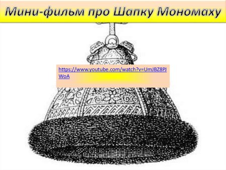 Шапка Мономаха рисунок карандашом