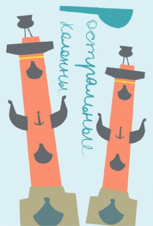 Ростральные колонны Петропавловская крепость