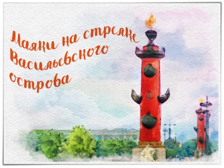 Ростральная колонна в Санкт-Петербурге силуэт