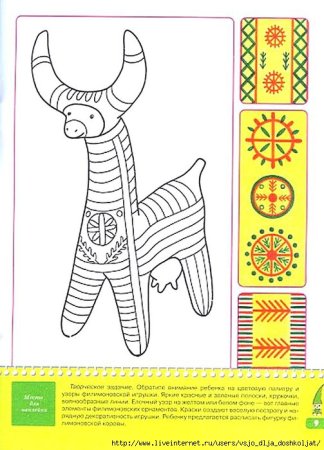 Раскраска филимоновской игрушки