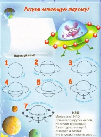Космос схема рисования для детей