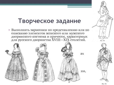 Светский костюм русского дворянина 18-19 века