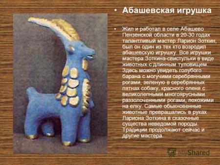 Абашевская игрушка в Пензенской области доклад