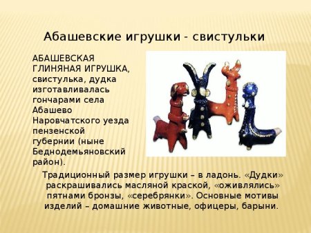 Народные игрушки свистульки Абашевская