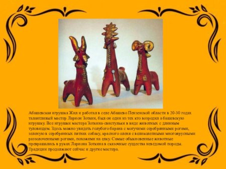 Абашевская игрушка свистулька в Пензенской области