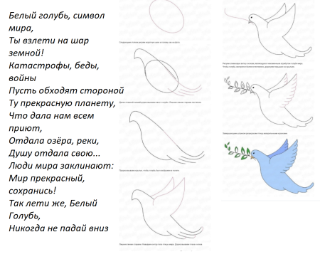 Нарисовать голубя поэтапно