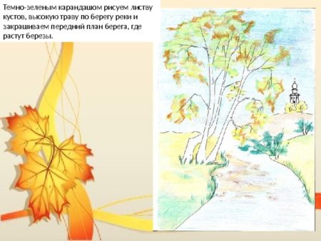 Рисование на тему осень