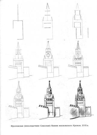 Спасская башня Кремля рисование