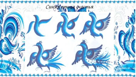 Рисование гжельской птицы