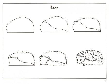 Рисование Ежик