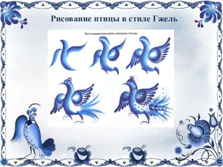 Поэтапное рисование птицы Гжель