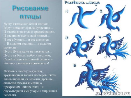Элементы гжельской росписи роза