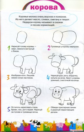 Рисование животных для детей 4-5 лет