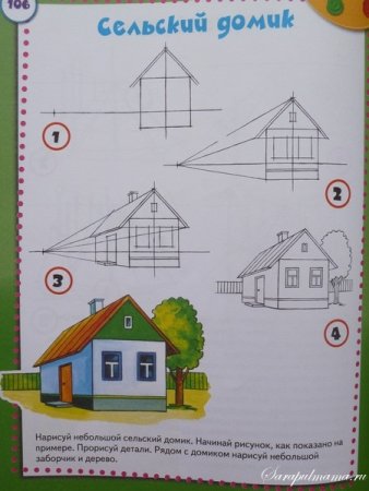 Дом в перспективе для детей